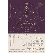 轉念之年：讓人生豁然開朗的365篇生命解答 (電子書)