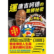 運：唐吉訶德的致勝秘密【創辦人安田隆夫親傳】 (電子書)