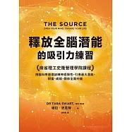 釋放全腦潛能的吸引力練習：麻省理工領導力課程，用腦科學原理訓練神經彈性，引導最大潛能，財富、成就、關係全面升級 (電子書)