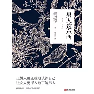 男人這東西 (電子書)