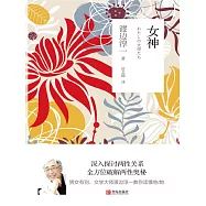 女神 (電子書)