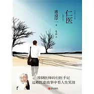 仁醫 (電子書)
