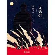 無影燈 (電子書)