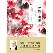 欲情十四課 (電子書)