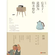忘不了，是因為你不想忘(蔡瀾&middot;致青春) (電子書)