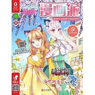 小淑女漫畫派(2019.9) (電子書)