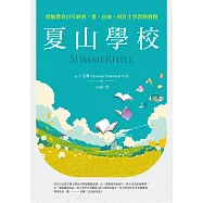 夏山學校：實驗教育百年經典，愛、自由、與自主學習的實踐 (電子書)