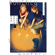 月租獨棟庭院住宅附房東 (3) (電子書)