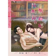 我跟你在桃花鄉 (電子書)