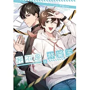 我不是林黛玉【上+下套書】 (電子書)