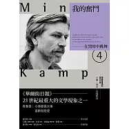 我的奮鬥4：在黑暗中跳舞 (電子書)