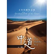 中道 (電子書)