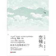 空鏡頭 (電子書)