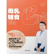 母乳·輔食 (電子書)