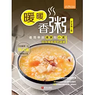 暖暖香粥 (電子書)