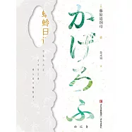 蜻蛉日記 (電子書)