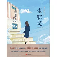 求職記 (電子書)