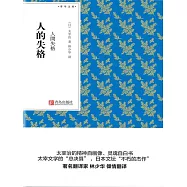 人的失格 (電子書)