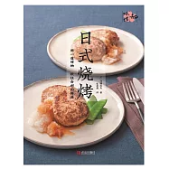 日式燒烤 (電子書)