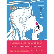 三十七 (電子書)