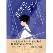 危險的斜面 (電子書)