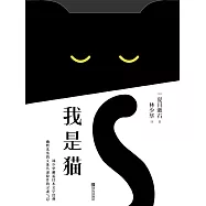 我是貓 (電子書)