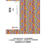 斜陽 (電子書)