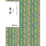 蟹工船 (電子書)