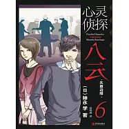 心靈偵探八雲 6 失意邊緣 (電子書)