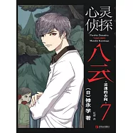 心靈偵探八雲 7 靈魂的去向 (電子書)