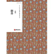 陰獸 (電子書)