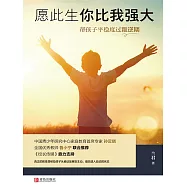 願此生你比我強大 (電子書)