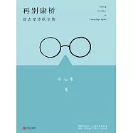 再別康橋：徐志摩的詩歌全集 (電子書)