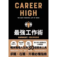 最強工作術 (電子書)