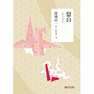 留白 (電子書)
