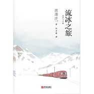 流冰之旅 (電子書)