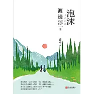 泡沫 (電子書)