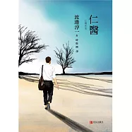 仁醫 (電子書)