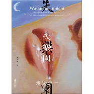 失樂園(插圖珍藏版) (電子書)