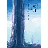 歲月 (電子書)