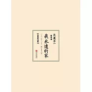 我永遠的家(珍藏紀念版) (電子書)