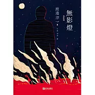 無影燈 (電子書)
