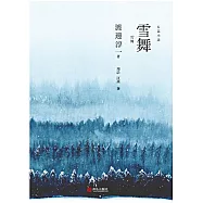 雪舞 (電子書)