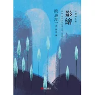 影繪 (電子書)