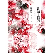 欲情十四課 (電子書)