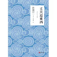 丈夫這東西 (電子書)