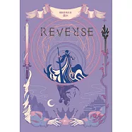 REVERSE.卷一(暢銷言情名家鏡水奇情魔幻力作) (電子書)