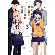 關於大叔教女●中生做壞壞的事情這檔事(03)END (電子書)