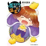 魔王的女兒太溫柔了!!(02) (電子書)