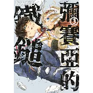 彌賽亞的鐵鎚(03)END (電子書)